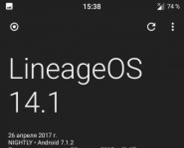 Прошивка lineage os 14.1. Прошивка Lineage OS: обзор и установка новейшей ОС. Виды прошивок Cyanogenmod и какую лучше поставить